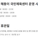 해동이국민체육센터 수영장 이미지