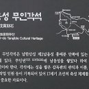 남옹성 무인각석 이미지