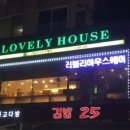 러블리하우스
