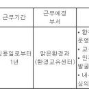 (02월 19일 마감) 중랑구청 - 임기제공무원 채용시험계획 공고(환경교육센터 프로그램 개발운영) 이미지