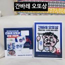 지에스(GS)25월배이안점 | 간바레 오또상 가격 GS25 사케 한정기획팩 도쿠리 잔세트