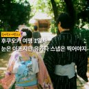 (주)밸류프로 | 후쿠오카 여행 1일차, 일본 한 달 살기 11일차 | 눈은 아프지만 유카타 스냅은 찍어야지