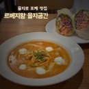 을지공간 | 을지로 혼밥 맛집 르베지왕 을지공간 치킨랩에 떡볶이 잘하는 포케 점심 맛집