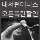 펀테니스 이미지