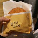 우리동네고로케 이미지