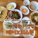 예산수제유가네국수 | [예산]맛있고 양까지 푸짐한 예산맛집 페이보리스원 예산출렁다리맛집,예당출렁다리맛집