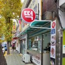 사거리떡방앗간 - 경주시 안현로 1522-1 | 사거리떡방앗간