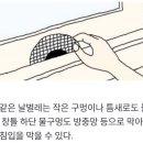 창틀 물구멍에도 방충망을 이미지