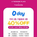 투썸플레이스 X SKT 0 day 커피 2종, 가을음료 2종 40% 할인 이미지