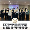 [시민제안강의] 대구시 어디까지 가봤니 | [대구과학대학교 스피치 특강]성공적 대인관계 꿀 팁!스토리텔링 EOB화법