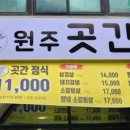 원주곳간 이미지