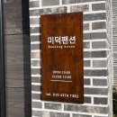 미덕펜션 이미지