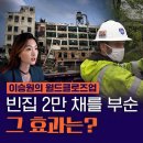 빈집만 8만 채! 미국 가장 비참한 도시 '디트로이트'는 부활 할 수 있을까? / 14F 이미지