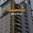 월드(단지내)공인중개사사무소 이미지
