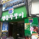 청춘쭈꾸미 이미지