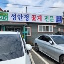 내가면-4 | 전현무도 반한 강화도 꽃게탕 맛집, 성안정 솔직 후기