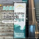 중문1세천 | 대구 신축아파트 입주박람회 다녀온 솔직후기