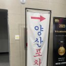양산포장마차사송점 네이버블로그