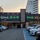 누리마을감자탕,등뼈찜 | 연산 식당 단체모임 혼밥 다 되는 누리마을 감자탕&amp;등뼈찜 연산토곡점