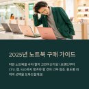[2025 최신] 영상편집·업무용·학생용까지 노트북 구매요령 총정리
