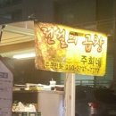 주희네 곱창