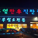 구영한우직판장