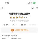 닭발바닥앤떡볶이
