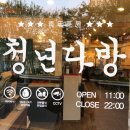 청년다방광주 이미지