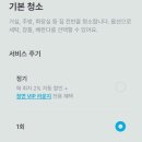 청연 | 집청소 업체 청소연구소 가사도우미 서비스 받은 후기 청연 가격