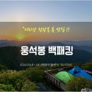 어천둘레길펜션 | [240518~19] 웅석봉 백패킹