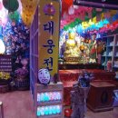 수연사 이미지