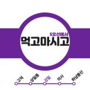 동아고속관광(주) 이미지