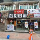 팔백집;정정아식당 이미지