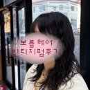 13보름 | 제주시미용실 추천 : 보름헤어 제주 인제점 중단발 빈티지펌 후기