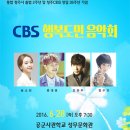 청주CBS창립기념 행복도민 음악회 이미지