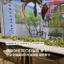 안양미용실 이철헤어커커 레이어드컷 스타일링후기