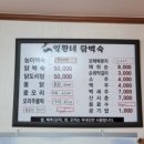 일환네백숙 이미지