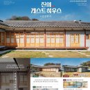 핫플게스트하우스