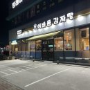 이바돔감자탕 구미문성점 이미지