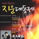 10월 9일 늦은 8시 경복대학교 포천캠 축제 이미지