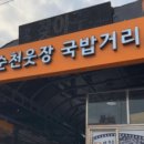내고향통닭족발 이미지