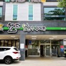 월드한우구이촌 이미지