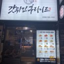 갓튀긴후라이드경북대점 이미지