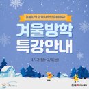 겨울방학특강 이미지