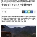 대구시 코로나 확진자, 탈주 후 인근 마을 활보 이미지