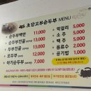 방글이 | 강릉 맛집 '초당고부순두부' 솔직후기