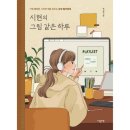 지금행복한시간 이미지