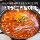세븐일레븐 마산회원중앙점 | 마산 회원동 맛집 야식 추천 내가닭도리탕이다 회원점