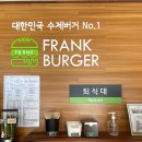 프랭크버거경남거창점 이미지