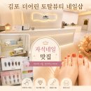골드토탈뷰티샵 | 장기동네일샵 더어린 토탈뷰티네일샵 패디후기